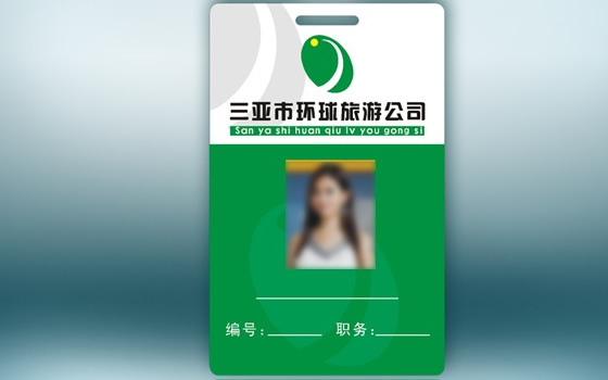 三亞環球旅游pvc工作證